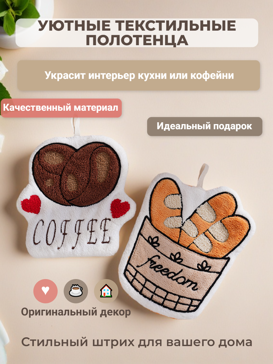 Набор полотенец в стиле кофейной тематики — изображение 4