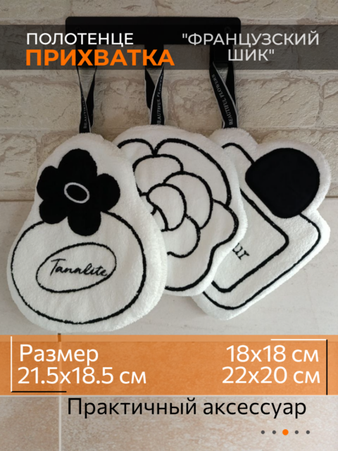 Набор полотенец "Французский шик"