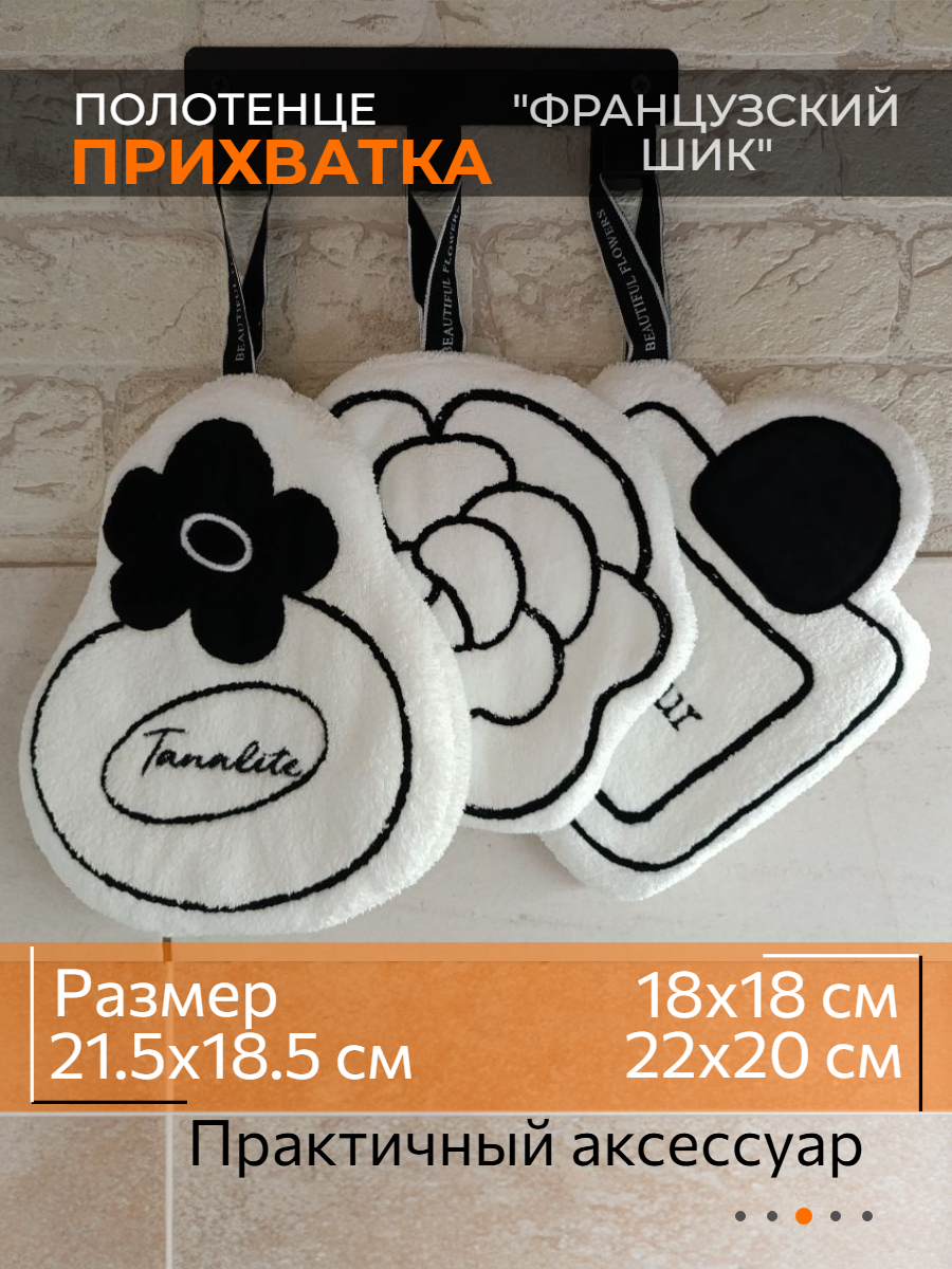 Набор полотенец "Французский шик"