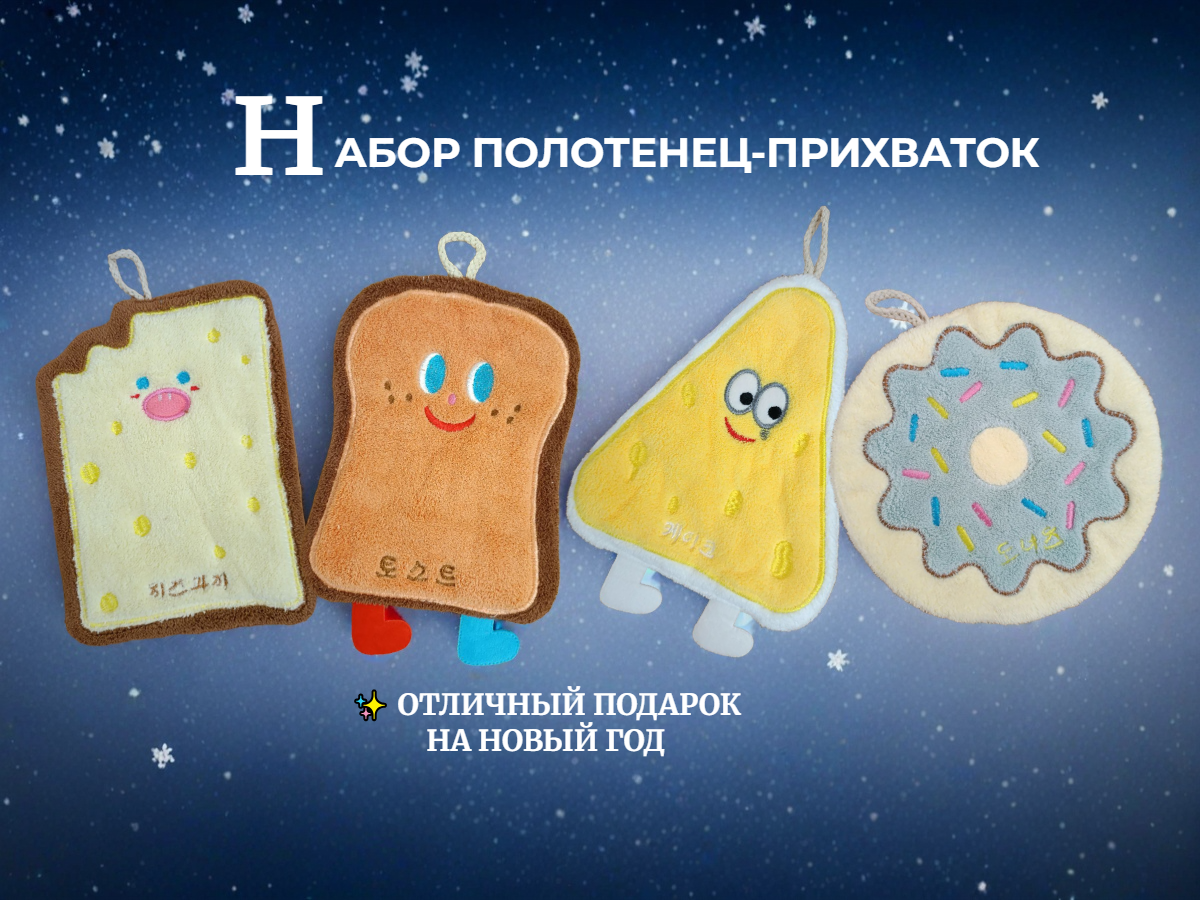 Декоративные полотенца-прихватки кухонные — изображение 7